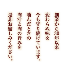 創業から30年以来