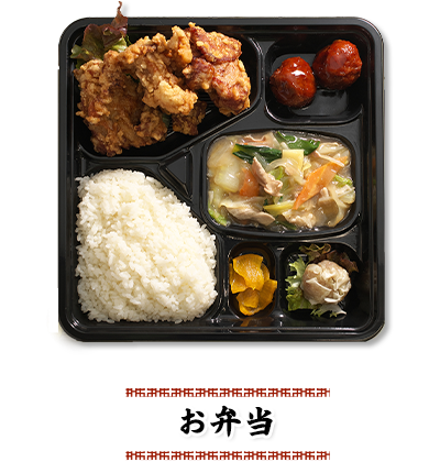 お弁当