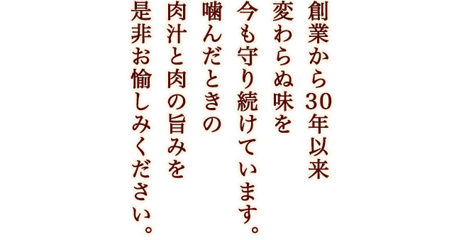 創業から30年以来