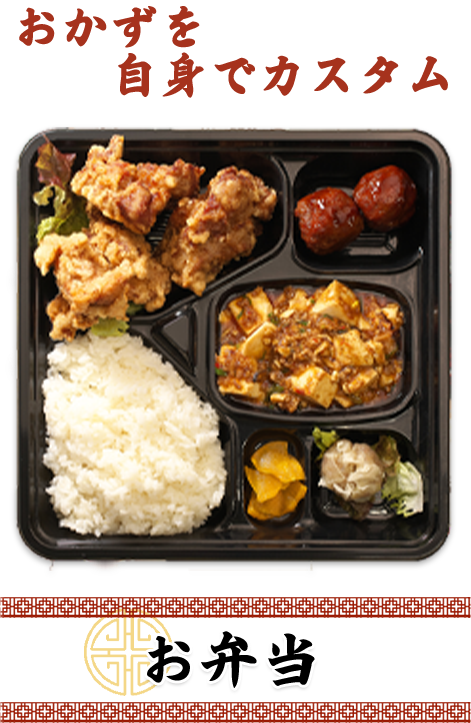 お弁当 