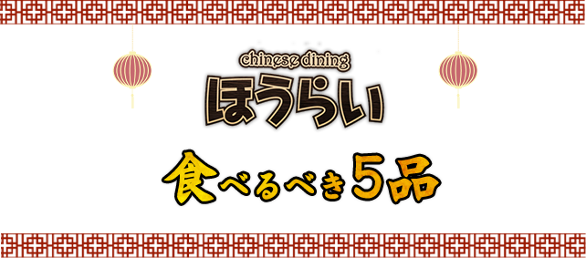 食べるべき5品